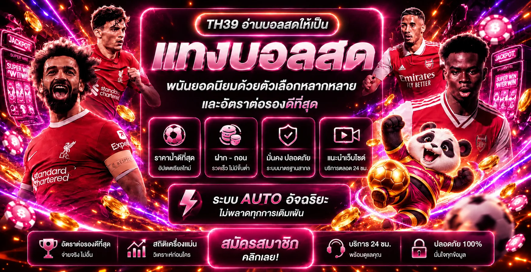 TH39 ผลบอลสด อ่านสถิติและตั้งงบอย่างมีระบบ